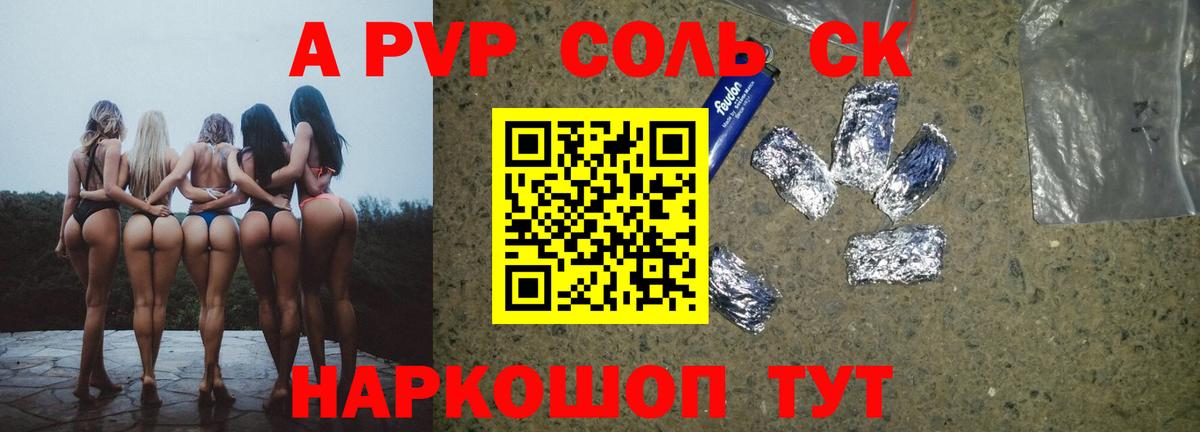 Прокопьевск  A PVP Crystall  Вход с VPN  Alpha-PVP СК 