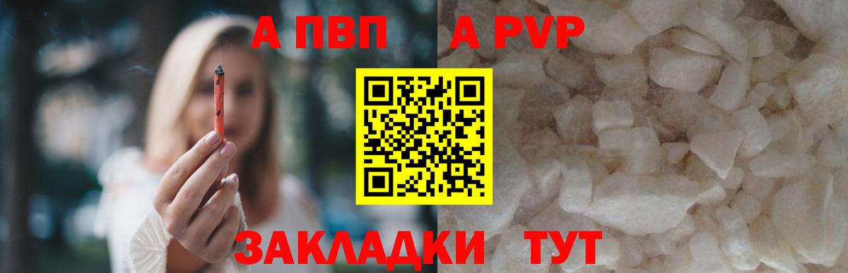 A-PVP кристаллы Прокопьевск