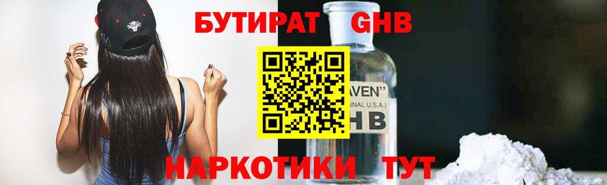 Бутират оксана Прокопьевск
