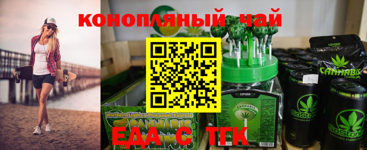 Еда ТГК конопля  Вход с VPN  Прокопьевск 