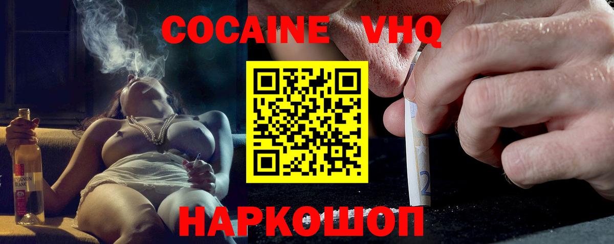 Кокаин Fish Scale Прокопьевск