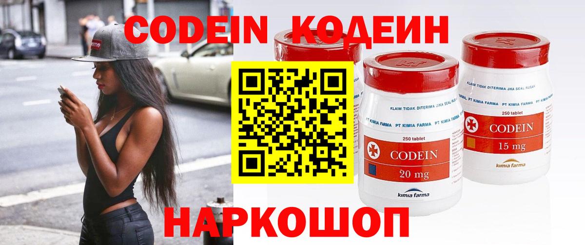 Кодеин Purple Drank Прокопьевск