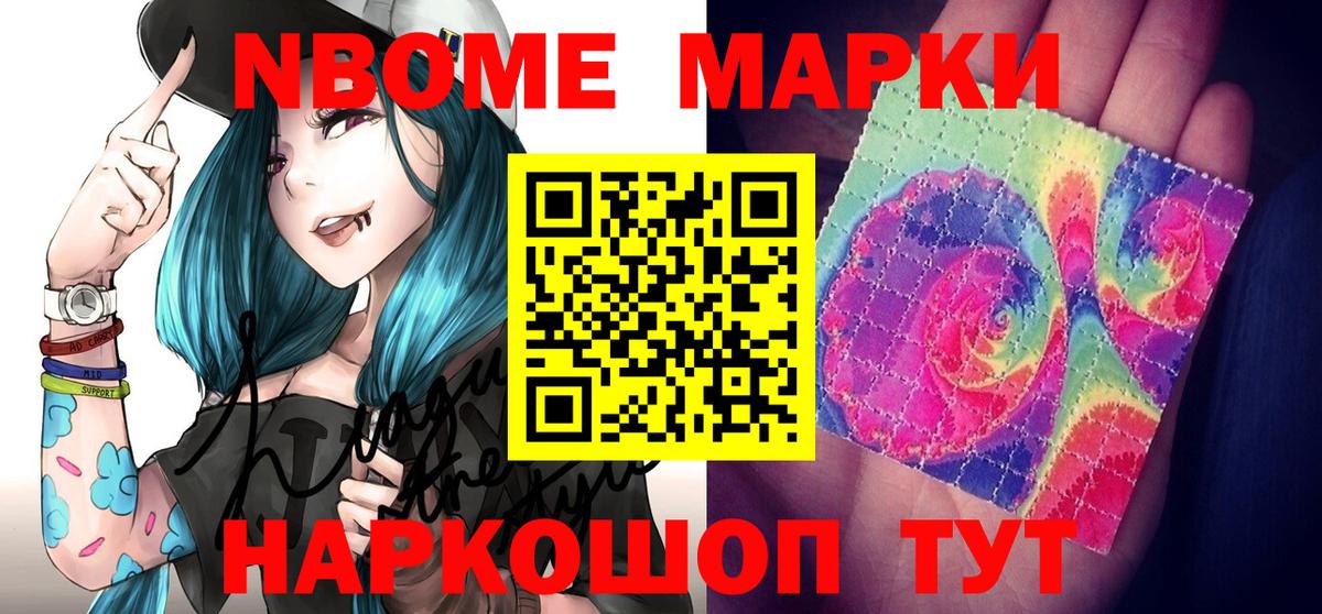 Марки 25I-NBOMe 1,8мг Прокопьевск